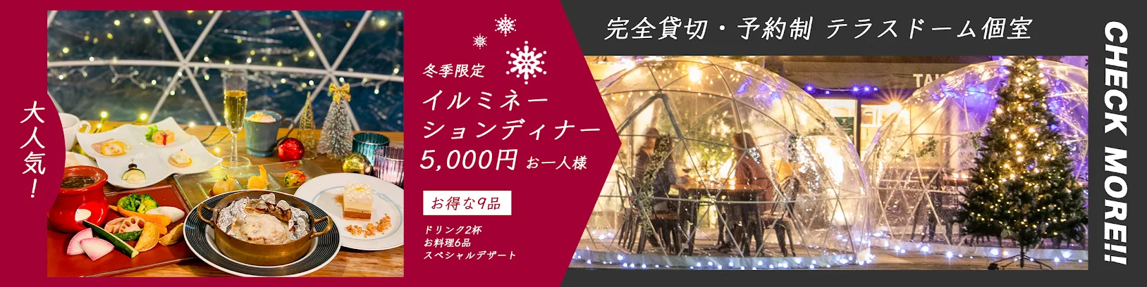 イルミネーションディナー開催！