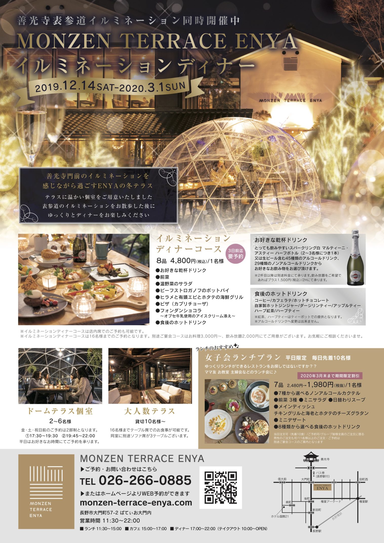 イルミネーションディナー 公式 Monzen Terrace Enya モンゼンテラスエンヤ